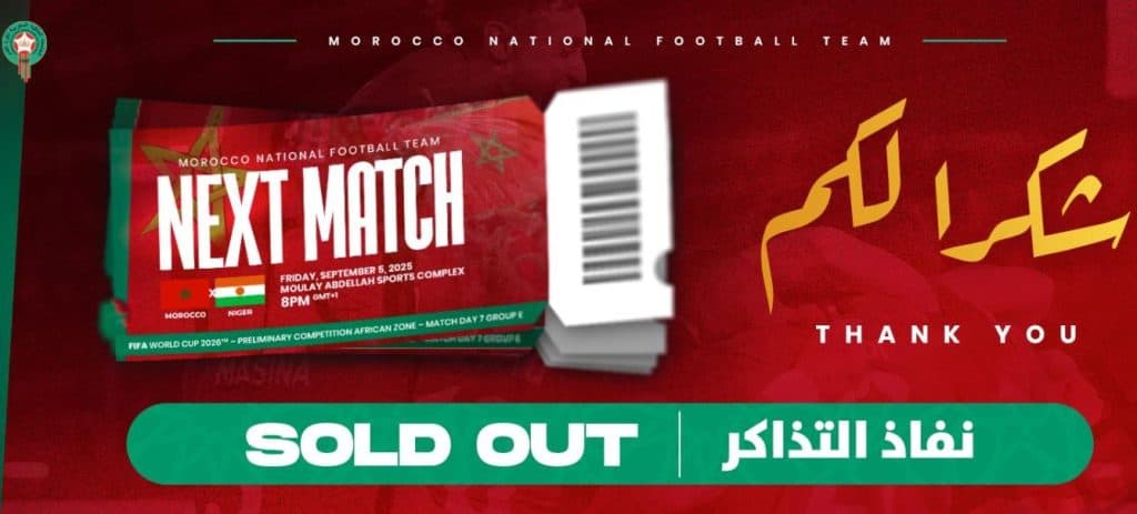 مباراة المغرب والنيجر بشبابيك مغلقة